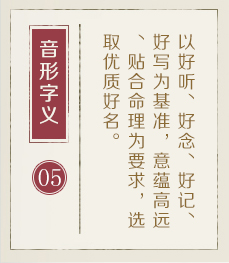 鞍山起名流程五